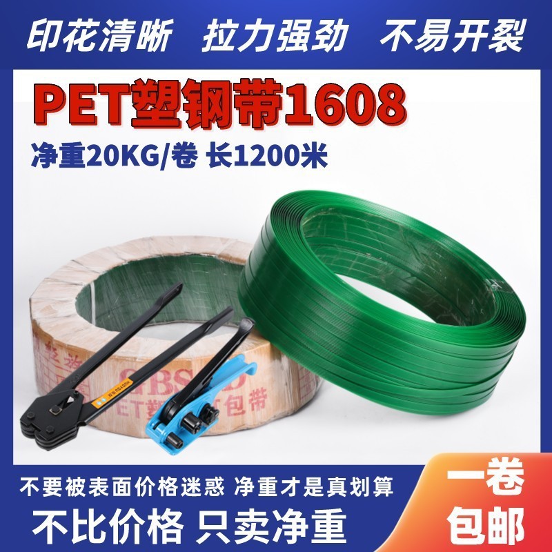 Correa de embalaje de acero de plástico para mascotas al por mayor 1608 correa de acero de plástico verde cinturón de embalaje de cartón de fábrica 20KG cinturón de embalaje hecho a mano