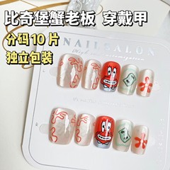 海綿寶寶卡通蟹老闆手工穿戴甲貓眼甲片可愛動漫美甲貼片分碼10片