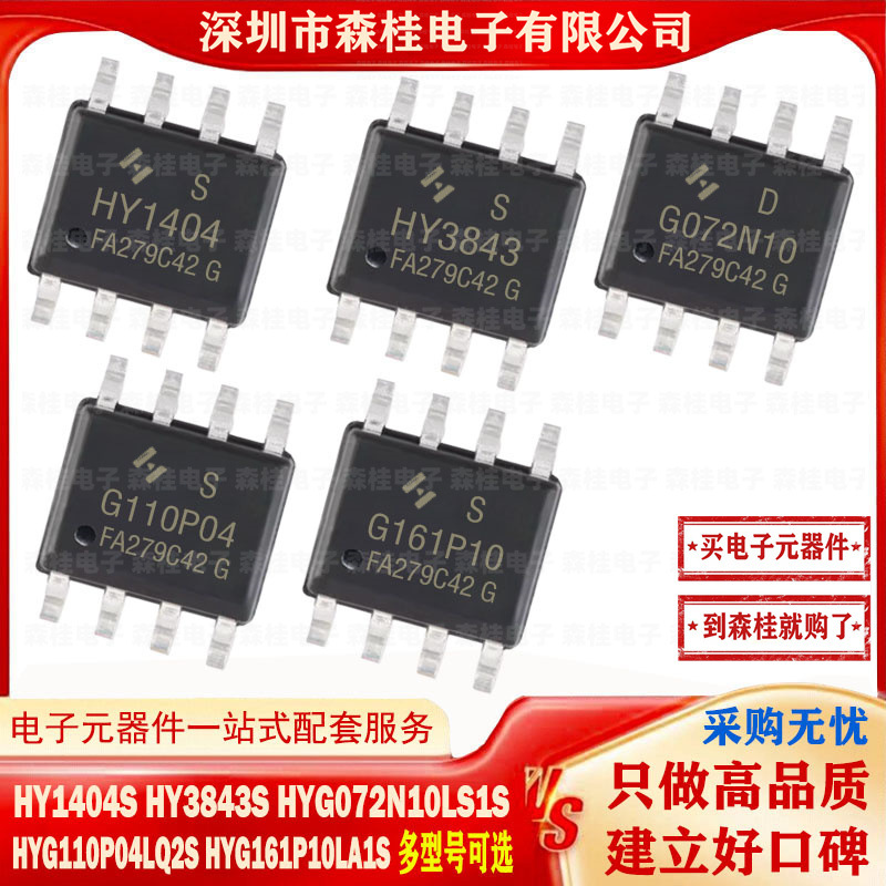 HY1404S HY3843S HYG072N10LS1S HYG110P04LQ2S HYG161P10LA1S