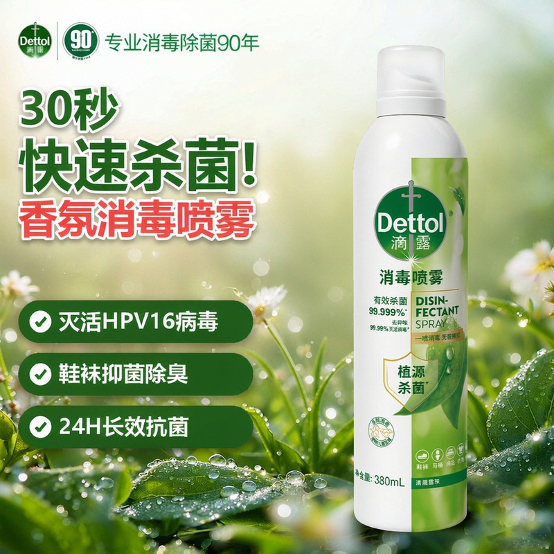 Dettol Disinfectant Spray 380ml for Shoes, Socks, Clothing, Deodorizing and Antibacterial Spray for Toilets Dettol Disinfectant Spray 380ml for Shoes, Socks, Clothing, Deodorizing and Antibacterial Spray for Toilets