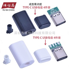 双面正反插TYPE-C母头 USB 3.1带PCB板 四个焊点 DIY键线分离