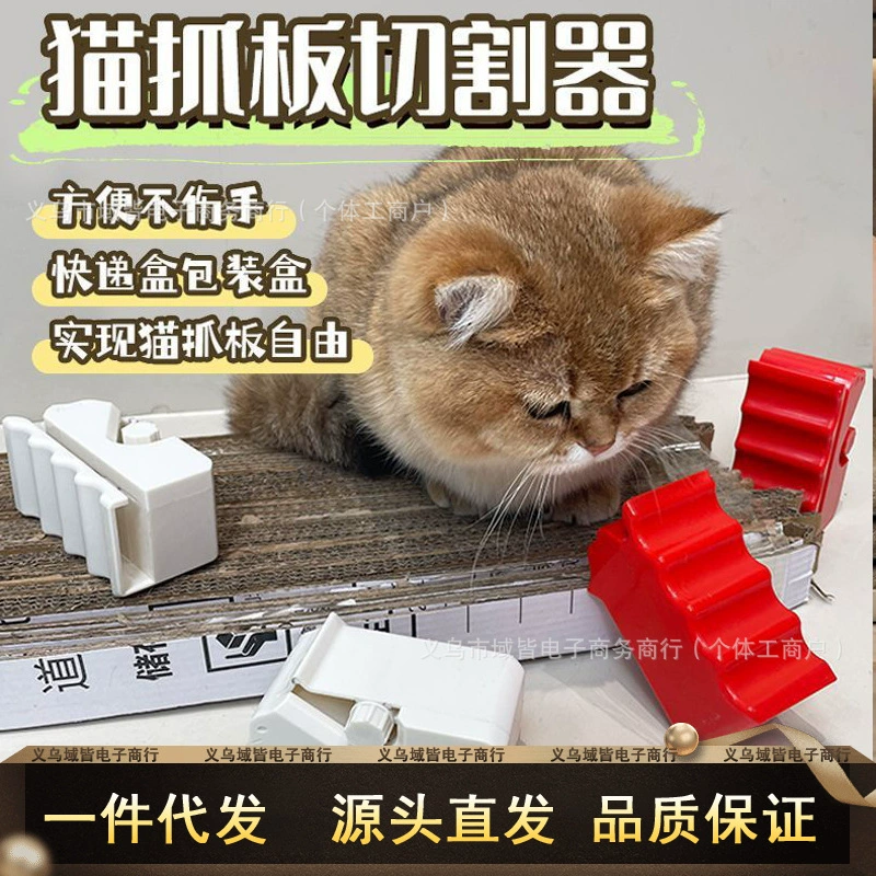 Резак для кошачьей доски для когтей, резак для бумаги, нож для резки гофрированной бумаги, картонный нож, нелиняющий кошачий артефакт