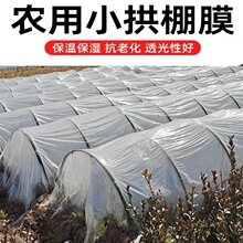 小拱棚膜透明塑料薄膜塑料布大棚膜二膜农用育苗防寒保温种菜防尘