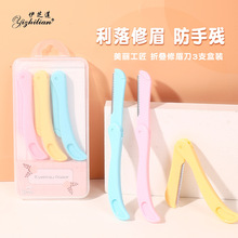 3支折叠式修眉刀批发安全型盒装带防护网刮眉刀片美妆工具剃毛刀