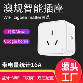 WIFI智能插座;智能开关;智能家居