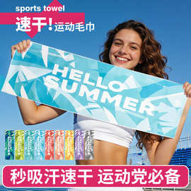 夏季速干毛巾手幅运动毛巾定制logo应援毛巾瑜伽垫巾擦汗健身毛巾