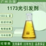 美国紫外光5001173光敏剂