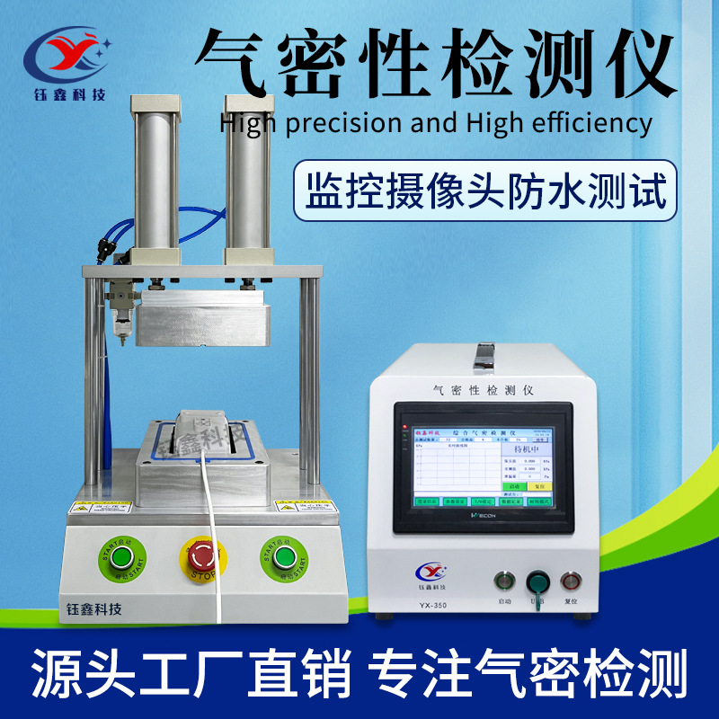 思宇摄像头气密性检测仪 IP68防水测试仪 倒车摄像头气密性测试仪