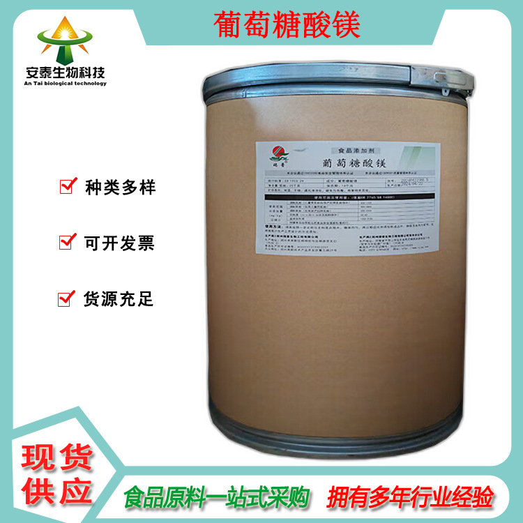 葡萄糖酸镁 呈白色或灰白色无臭细粉 商用营养增补剂