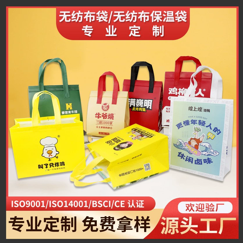 Индивидуальные упаковочные пакеты для еды на вынос, термопакеты для кофе и молочного чая, нетканые сумки-тоут, с цветной печатью, ламинированные, водонепроницаемые и маслостойкие.