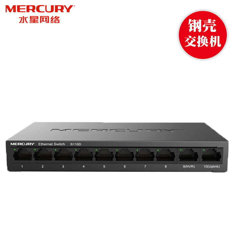 水星10口百兆交换机商用双uplink上联口安 8口9口网络分