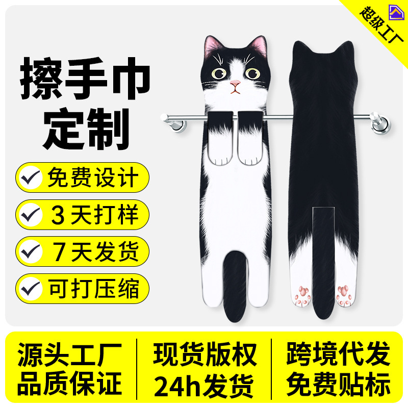 Cross-Border Small Batch Customized Hanging Animal-Shaped Towel Cat Print Absorbent and Hangable Simulated Cat Hand Towel