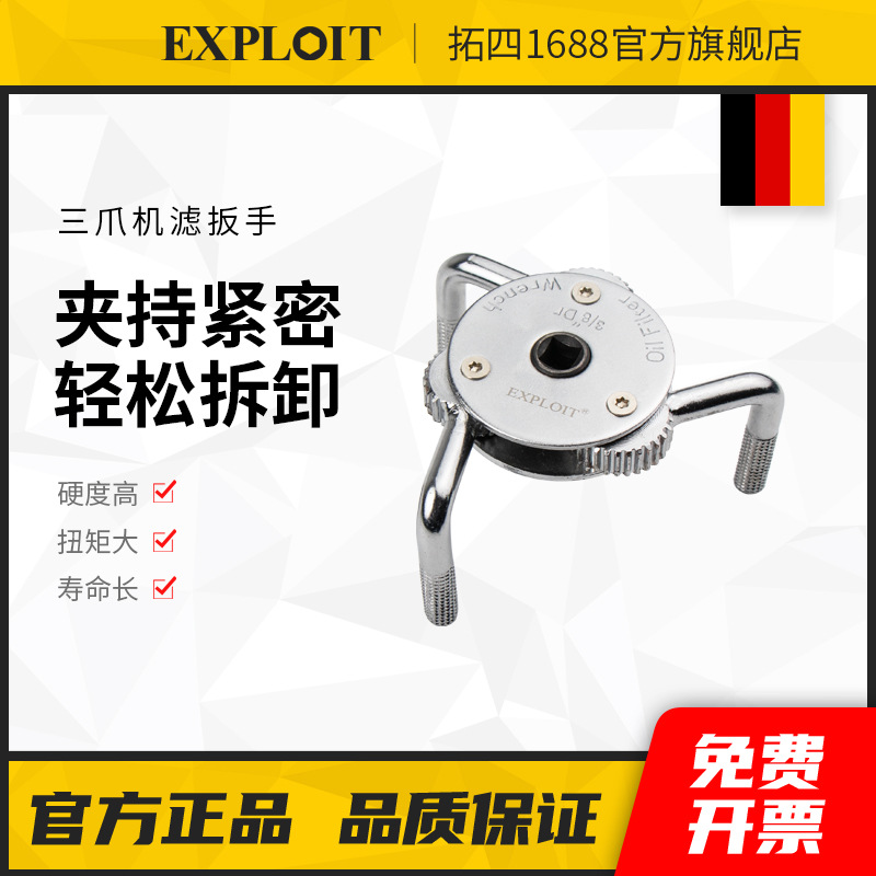 开拓三爪机滤扳手万能可调节万用滤清器滤芯汽车机油格拆装工具
