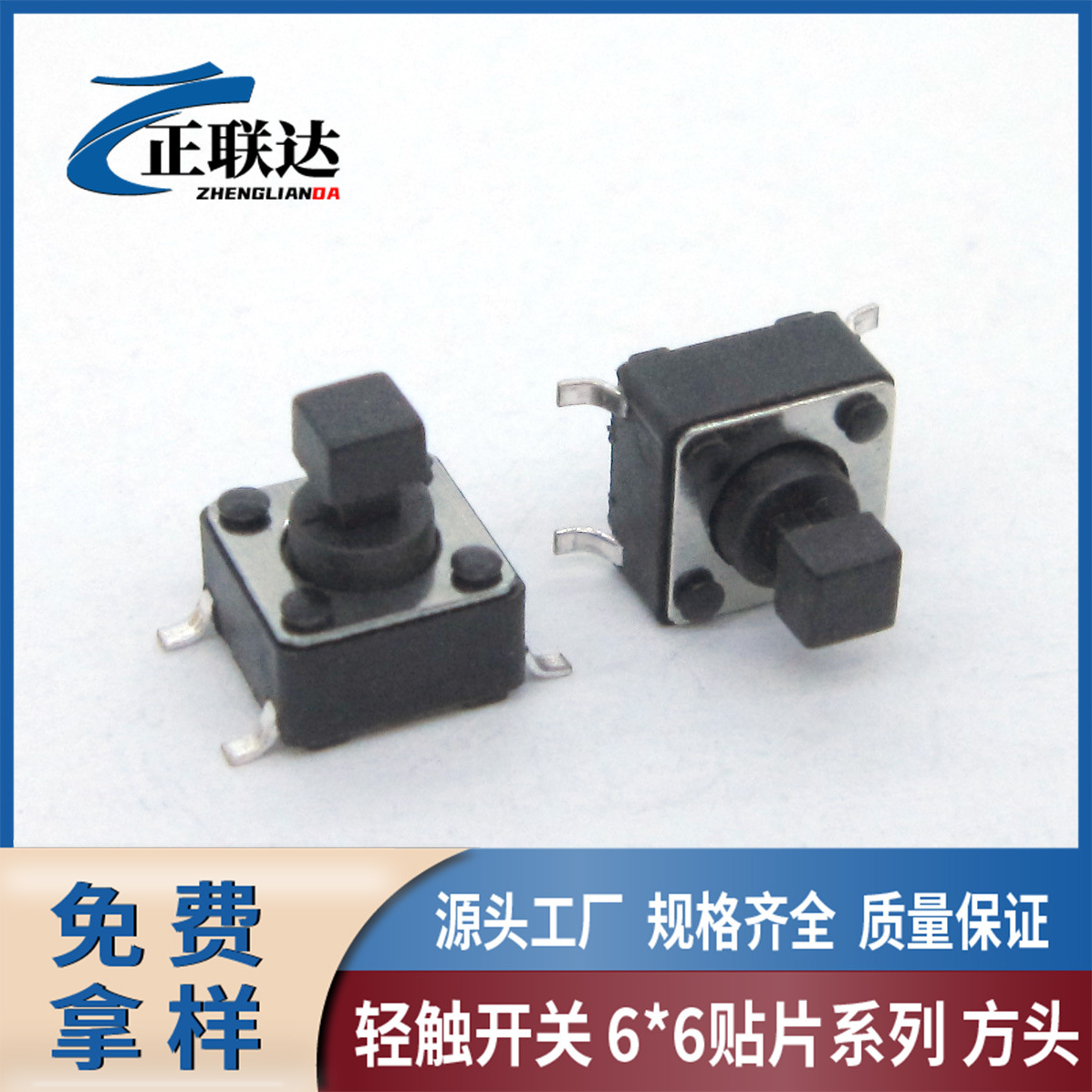厂家直销6x6x7.3贴片/插件按键开关方头耐高温6*6*7.3mm轻触开关