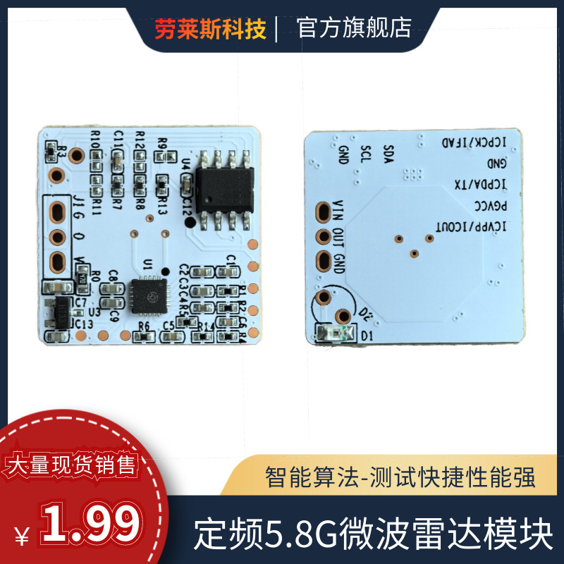 劳莱斯科技 定频5.8G微波雷达感应模块 程序采用AI算法抗干扰强