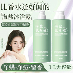 海盐沐浴露香水型持久留香控油除螨胖东来洗发水去屑止痒正品