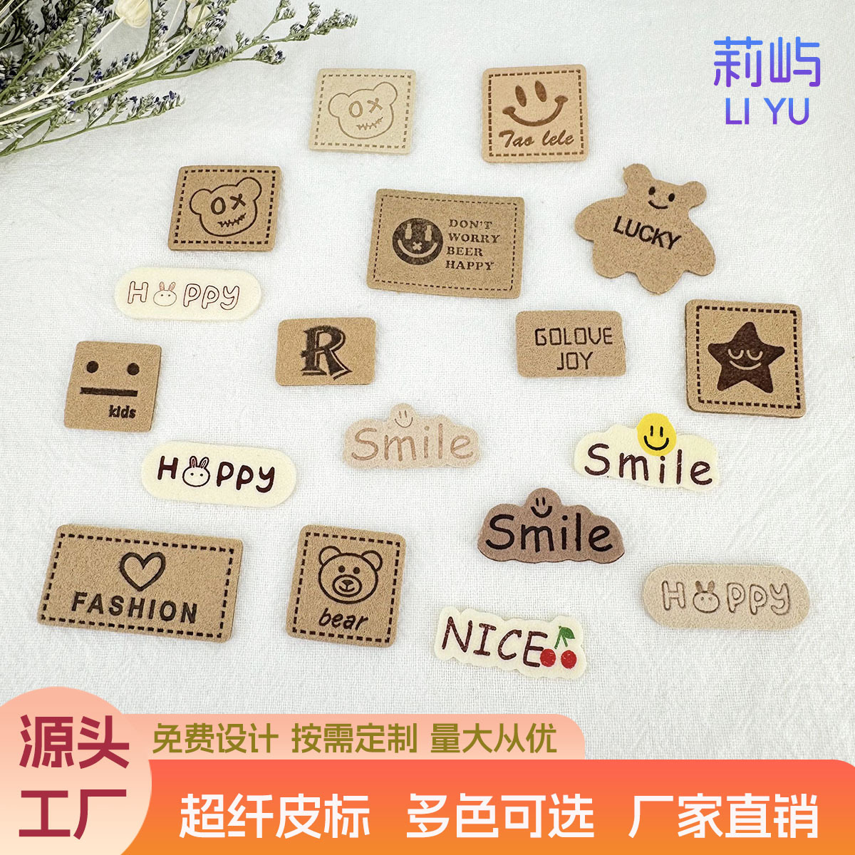 莉屿印花商标服装辅料DIY补丁鞋帽箱包配饰英文字母皮标布标布贴