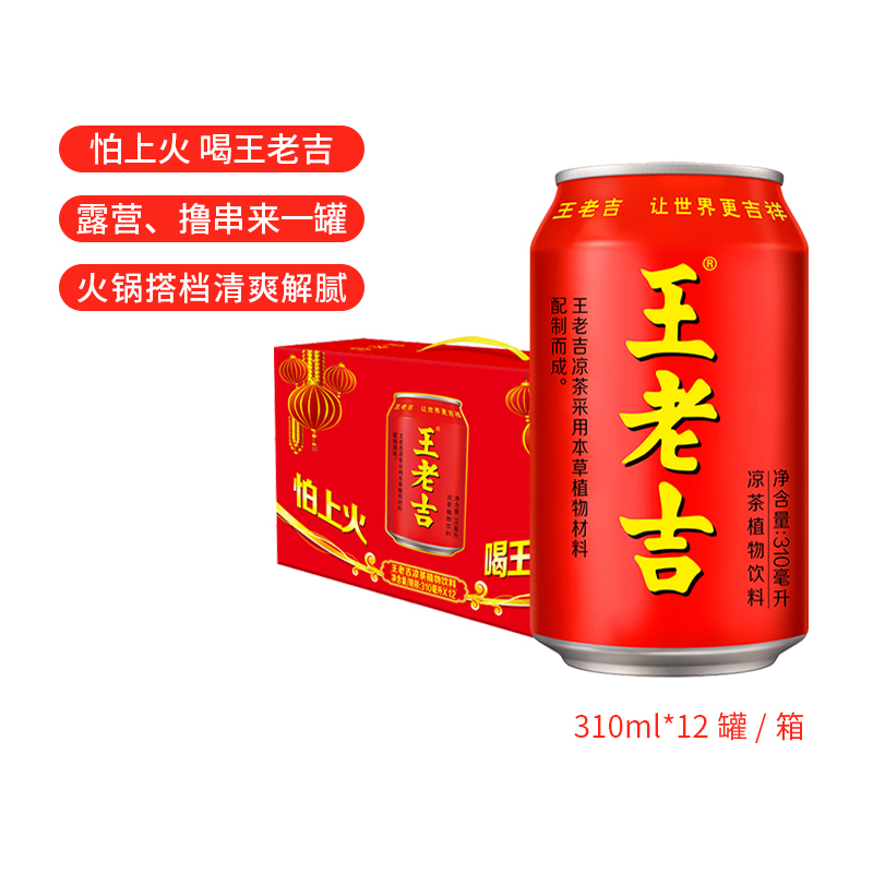 王老吉红罐凉茶植物饮料310ml*12罐整箱装解辣祛火解腻解辣清爽