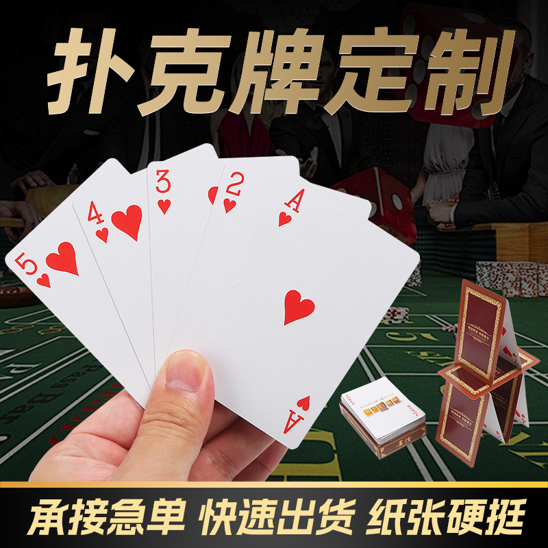 广告扑克牌印刷图案扑克牌创意楼盘烟酒旅游扑克牌企业扑克logo