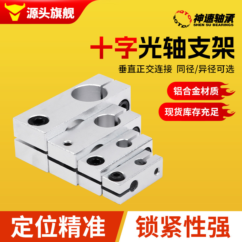 Customized Cross Optical Axis Bracket, Same-Diameter and Different-Diameter Cross Optical Axis Support, Aluminum Alloy Vertical Optical Axis Support