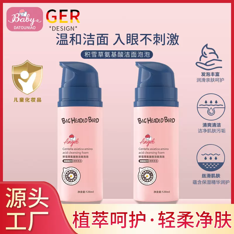 大头鸟积雪草氨基酸儿童洗面奶洁面泡泡保湿清爽去油皮清洁120ml