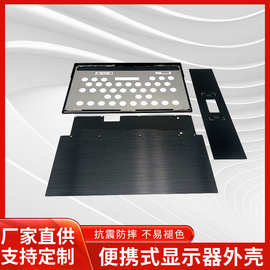 cnc便携显示器外壳15.6寸 13.3寸黑色 铝合金显示屏铝框边框定 制