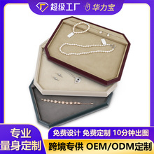 现货pu皮革绒布首饰托盘 八角戒指项链首饰珠宝看货盘展示盘