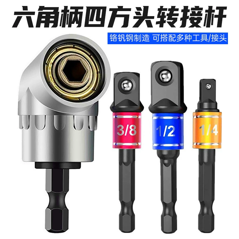 Шестигранная ручка с четырехсторонней втулкой разъема электрической дрели разъем электрического гаечного ключа соединительный набор переключения