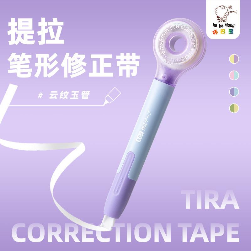 笔式修正带高颜值涂改带小学生专用按动修改带大容量修正贴修正带|undefined
