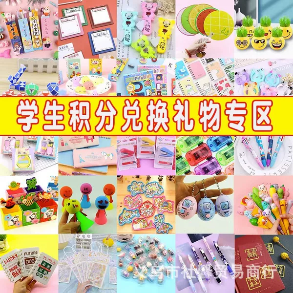 Reward primary school students points exchange small gifts flea market stationery prizes children kindergarten opening small gifts