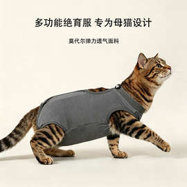 跨境莫代尔高弹宠物绝育服医护术后恢复专用服装猫狗衣服宠物用品