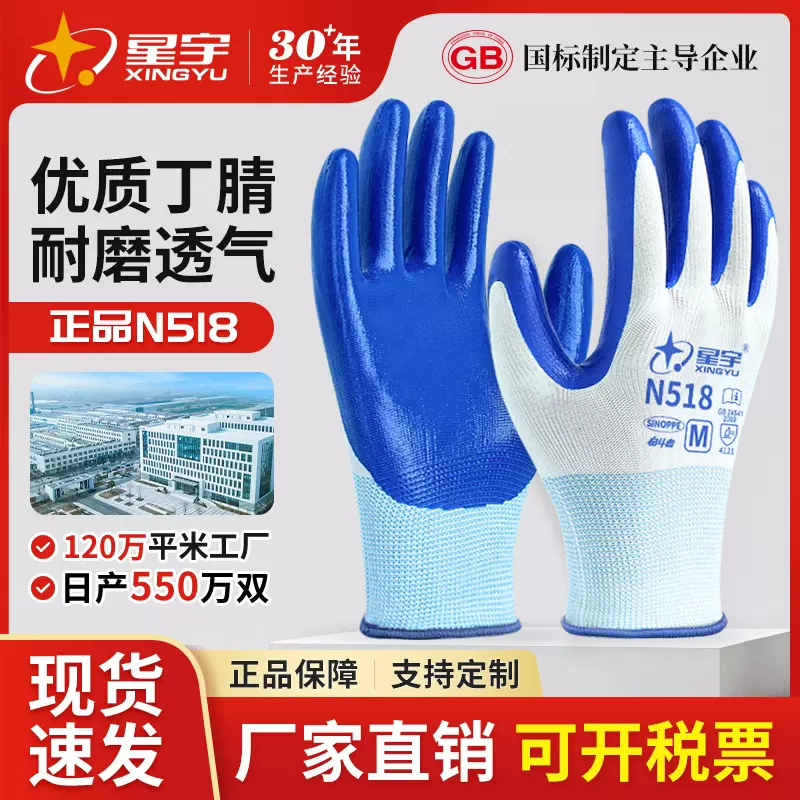 星宇劳保手套工地工作用的耐磨防滑干活丁腈橡胶加厚防护手套批发