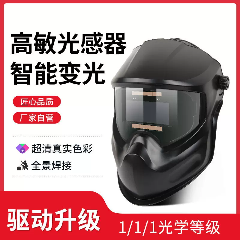新款太阳能自动变光头戴式电焊面罩焊工烧焊氩弧焊焊接电焊防护罩