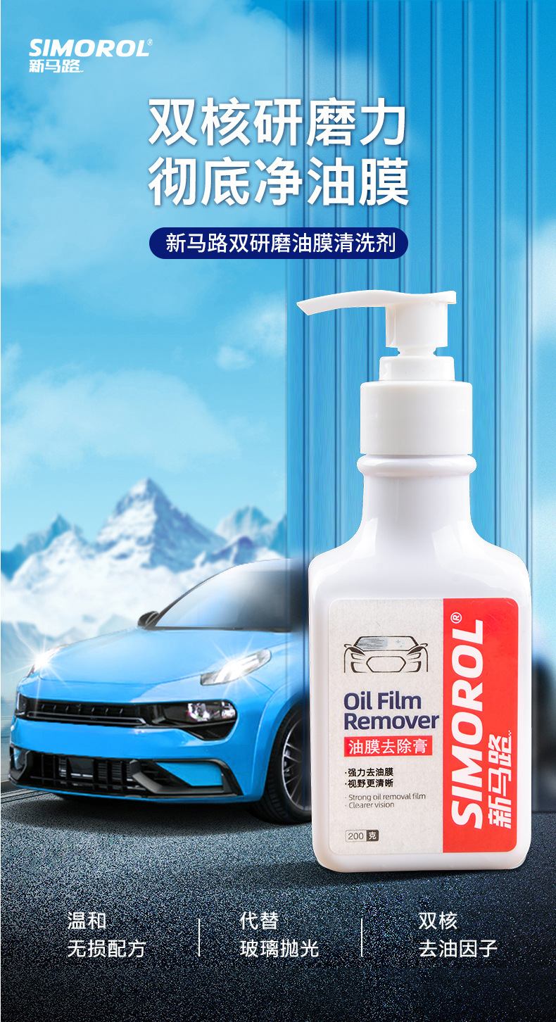 Car oil film glass cleaning emulsion window cleaning agent plastic glass universal removal chattering fast hand a generation of hair