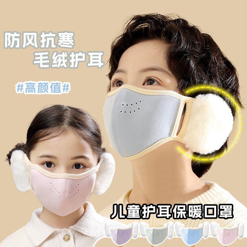 保温子供用耳当てマスク純色通気性立体男子学生用耳当て|undefined
