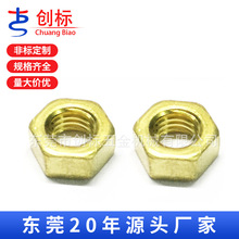 厂家专业生产六角铜螺母M1.7X0.35-3*1.5 现货供应