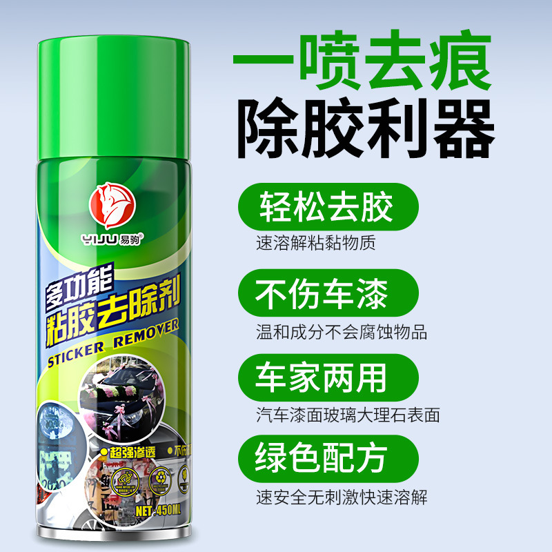 除胶剂车用不伤车漆家用清理防盗门广告贴纸清洁双面粘胶带清洗剂