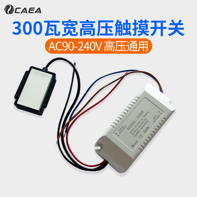 浴室灯镜高压防雾膜开关 220V300W卫浴镜面单控触摸感应开关