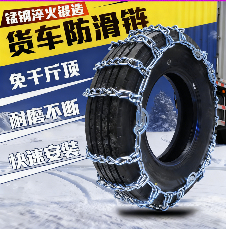 Truck Anti-Skid Chains Manufacturer, Extra Thick and Densely Woven, Specialized for Snow and Mud, Tricycles, Manganese Steel, Trucks, Engineering Vehicles, Semi-Trailers