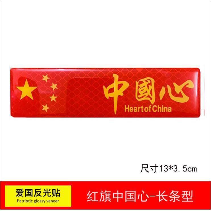 汽车车贴国旗反光贴车夜光车尾贴纸中国五星红旗旗装饰3D立体车身|undefined