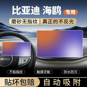 26 models of Seagull tempered glass screen protectors for the central control navigation screen, car interior accessories, for the new BYD Smart Drive version