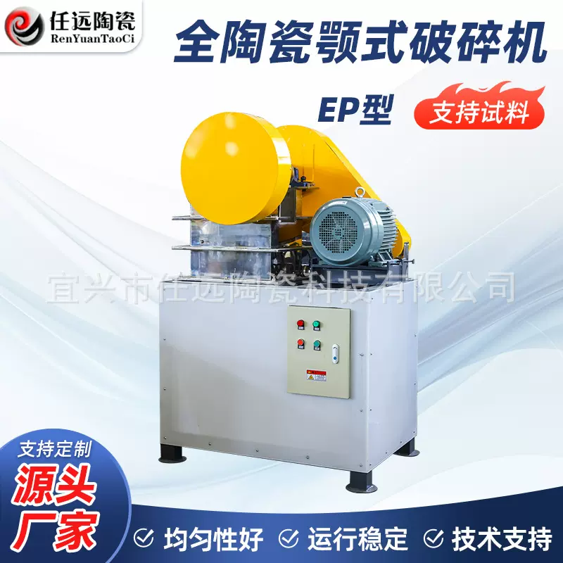 EP型全陶瓷颚式破碎机刚玉破碎机实验室小型鄂式破碎机厂家供应