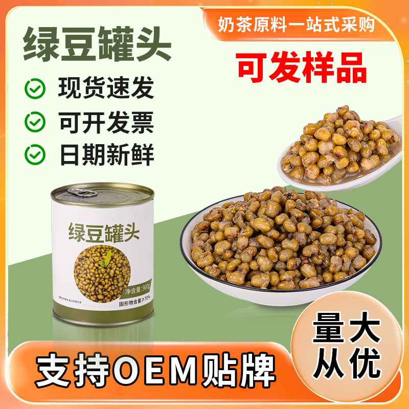 绿豆罐头900g即食商用甜品刨冰蜜汁糖水绿豆沙冰双皮奶茶店专用
