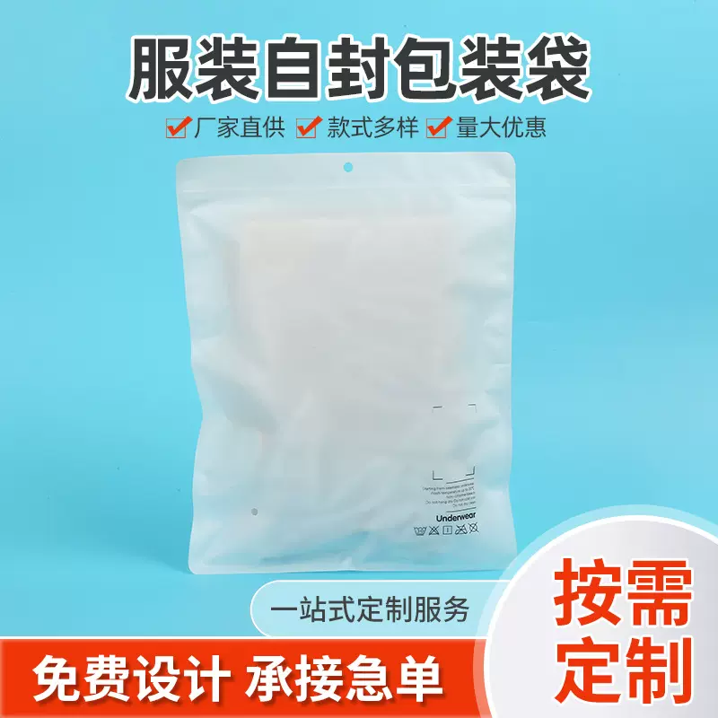 pe自封袋塑料包装袋透明磨砂拉链袋内衣服装包装袋服装拉链袋定制