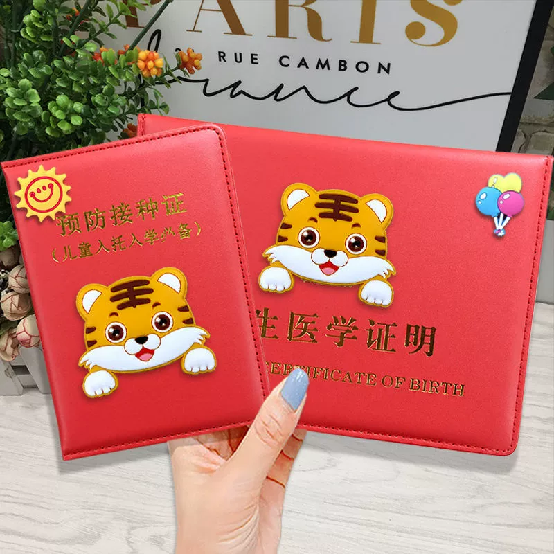 Защитный набор свидетельства о рождении-зодиак-тигр-сокровище мультяшный набор свидетельства о рождении-2022 новая универсальная вакцина для этой девушки Лин Юэ
