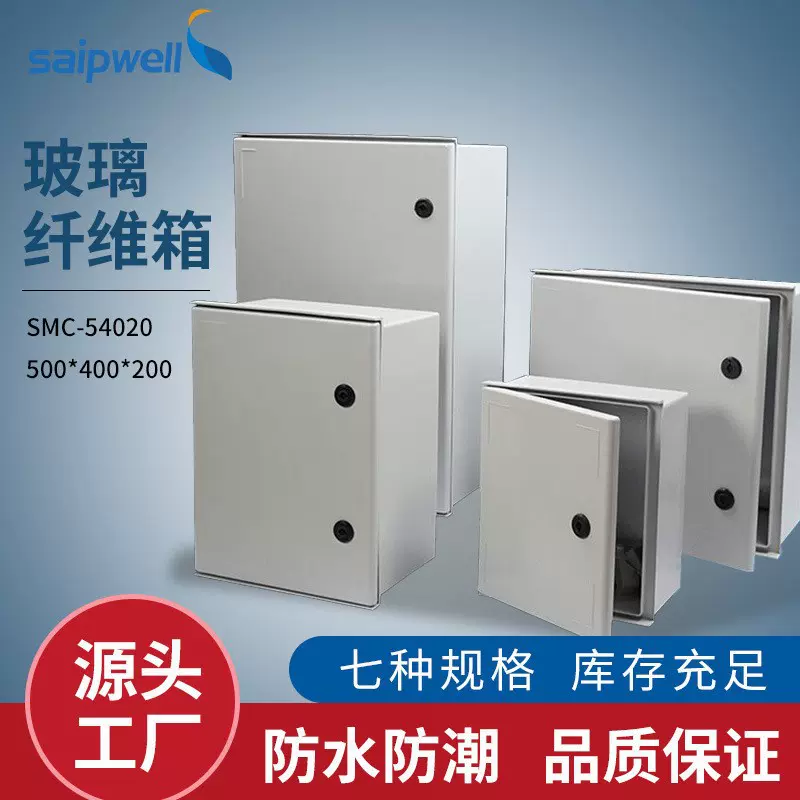 斯普威尔SMC玻璃纤维箱户外IP66防水防密封电源基业箱电缆配电箱