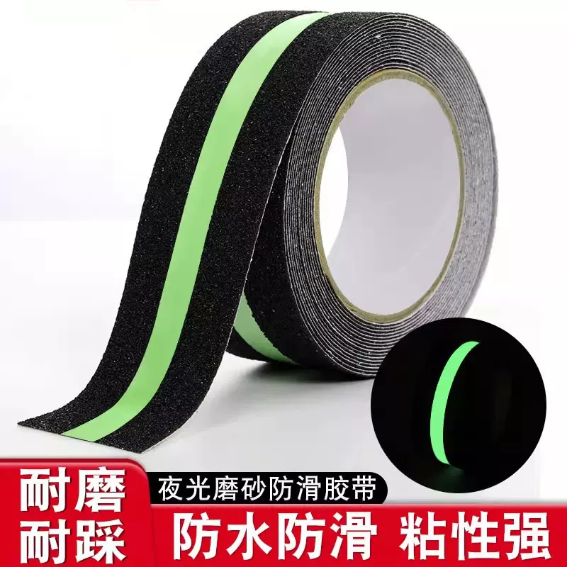 磨砂夜光防滑贴PET夜光防滑胶带夜光荧光楼梯止滑贴亚马逊专供