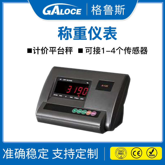 GSI404 台秤应用LCD LED称重显示器高精度数字地磅称重显示仪表