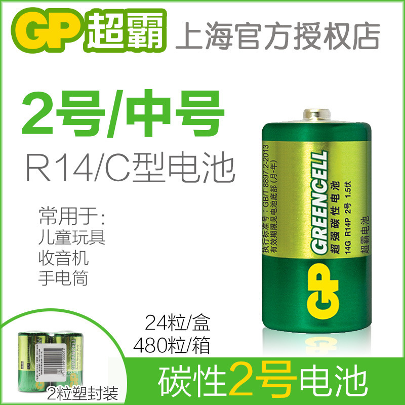 Gpchaoba No. 2 Battery No. 2 medium 1.5V carbon 14g children's Fisher toy R14 dry battery C- type battery