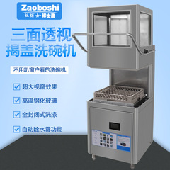 レストランのオープン式食器洗い機のかまどの博士の三面の透明なプルアップ式の食器と食器の箸は商用でインストールしないでください。
